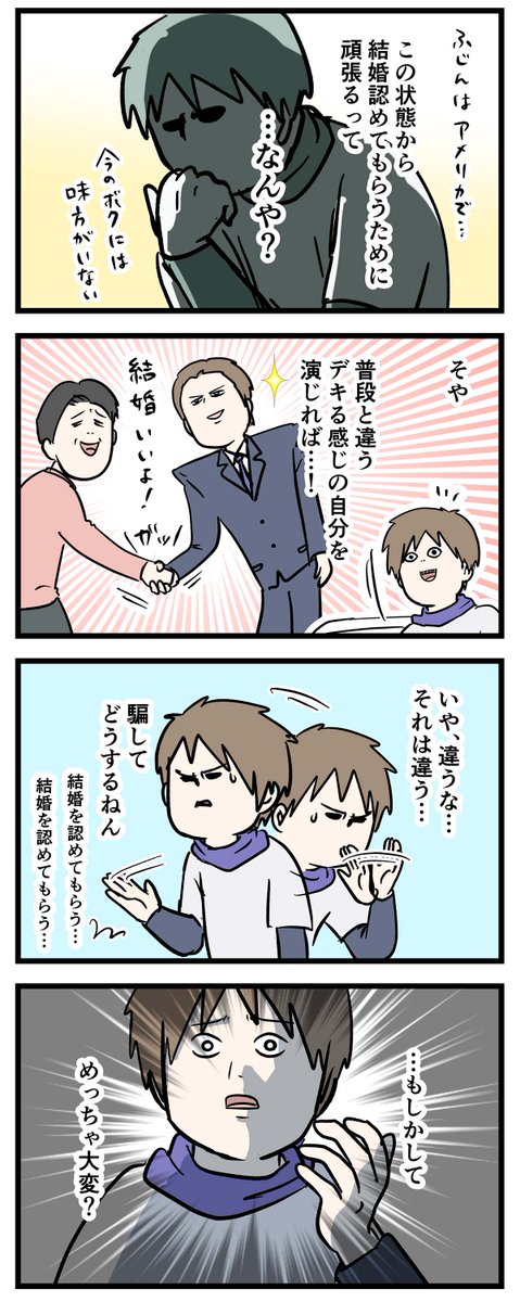 付き合って0日で結婚を決めた2人の話㉝ 約束したもんな

#友達だった2人が付き合って0日で結婚を決めた話
#コミックエッセイ 