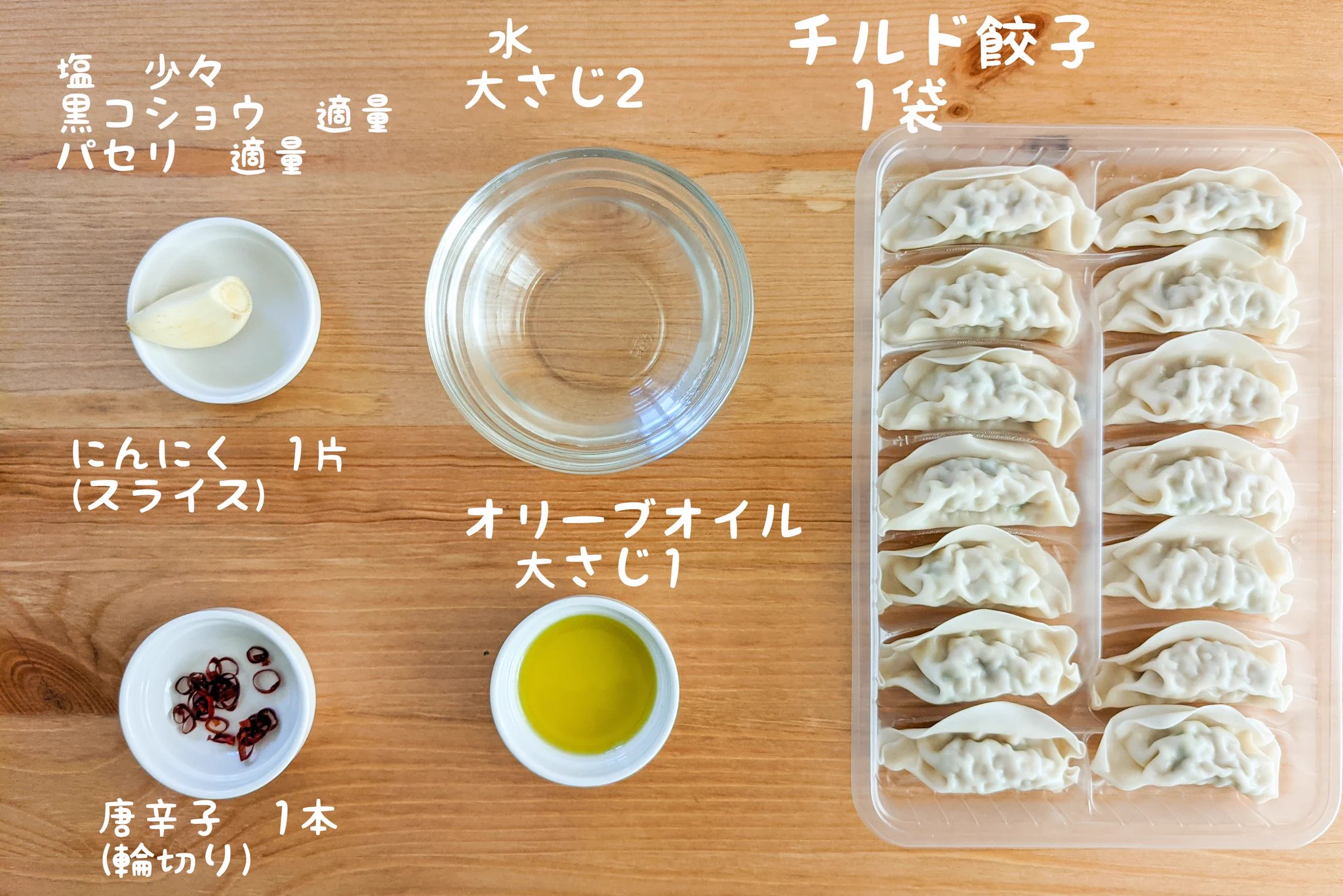 ペペロンチーノ風の味付けが美味しそう！餃子のアレンジレシピ！