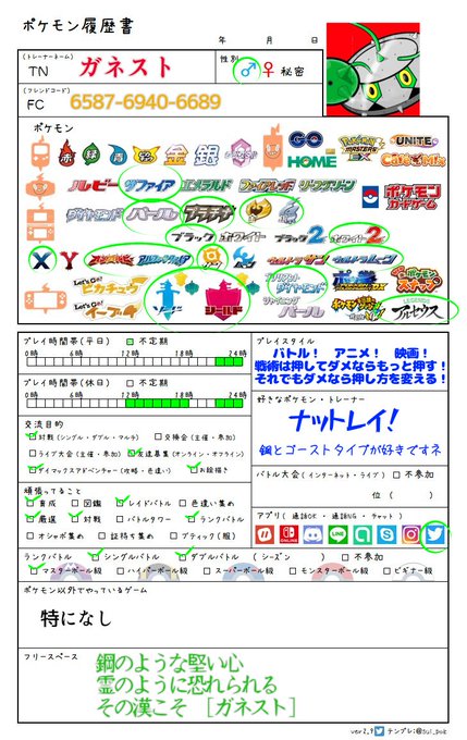 ポケモン履歴書のtwitterイラスト検索結果 ポケモン履歴書のtwitterイラスト検索結果