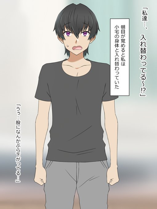 クラスの女子と身体が入れ替わる話② 