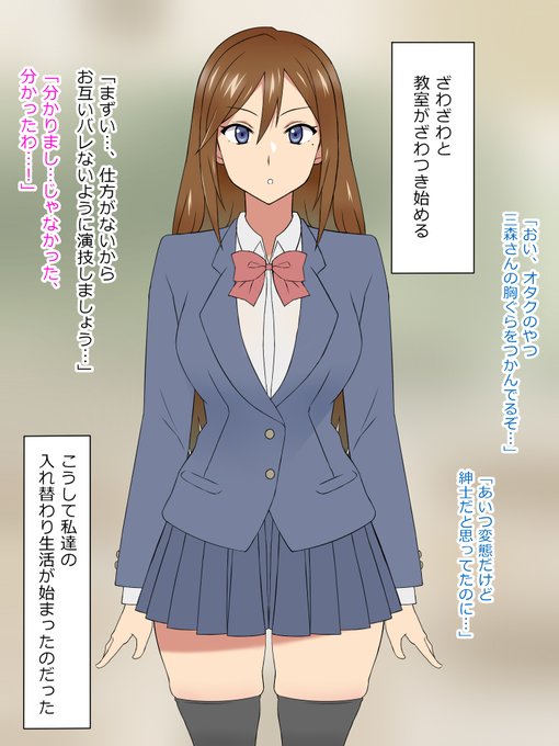 クラスの女子と身体が入れ替わる話③ 