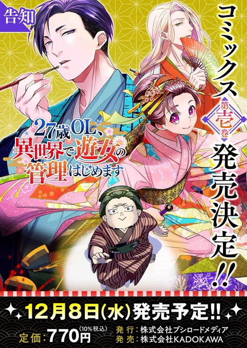 『27歳OL、異世界で遊女の管理はじめます』 #異世界遊女管理 #GANMA!   一般は休載のため4コマ掲載、プレミアムは23話更新されております! コミックス発売告知でておりますので、よろしくお願いしますーー!!❤️いっぱいください!! 4コマの方はいつも通り好き勝手してます