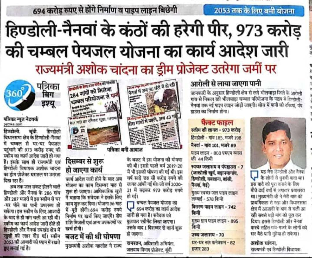 AshokChandnaINC's tweet photo. हिंडोली नैनवां के देवतुल्य मतदाताओं के किए गए एक ओर वादे को निभाया। 

हिंडोली नैनवां में ₹973 करोड़ की चम्बल पेयजल योजना का कार्य आदेश जारी। #Hindoli #Bundi https://t.co/XX1IwrpU8O