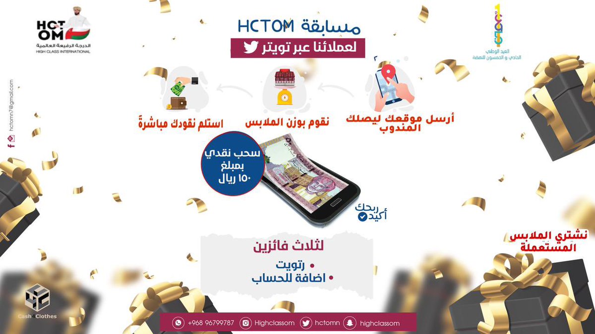 🎁جوائز مالية 150 ريال موزعة على 3 الفائزين💰

↙️ الشروط
1️⃣ إعادة التغريد لهذه التغريدة 
2️⃣ تابع حساب 👈🏽 @HCTOMN
3️⃣ أكتب تم في👈🏽 #نستبدل_ملابسك_بالنقود
  
      التكرار في المشاركة تضاعف فرص الفوز

    💰السحب والتحويل اليوم في أي لحظة💰