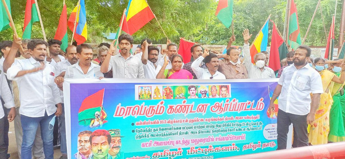 வன்னியர் தேவேந்திரர் உரிமைப்போர்..
10.5% உள்ஒதிக்கீட்டை நாடாளுமன்றத்தில் சட்டமாக்க கோரியும் ..,
தேவேந்திர குல வேளாளர்களின்
பட்டியல்மாற்றம் கோரிக்கையை வலியுறுத்தியும்..,
மல்லன்மூதூர்- மருதன்துறை-மதுரையில்..,
<a href="/drramadoss/">Dr S RAMADOSS</a> <a href="/MaruthamTamil/">Marutham Tamil</a> <a href="/PmkGkm/">G.K.Mani</a> @Tamilvananp1