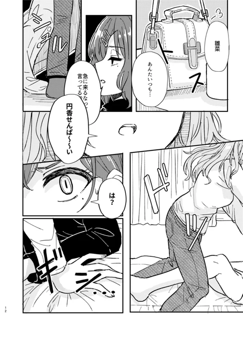 ひなまど合同寄稿
『Passage of Ti!me』
サンプル 3/3 