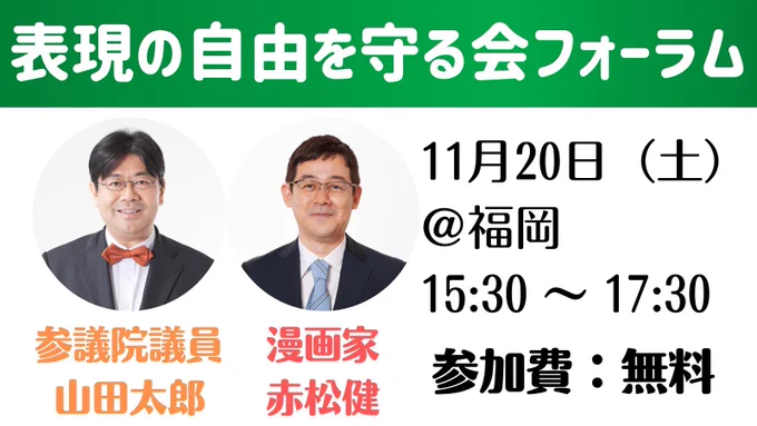 11月20日(土)の福岡「表現の自由を守る会」フォーラムは、福岡在住の漫画家・瀬口たかひろ先生が特別ゲスト!
https://t.co/RUZylWivTI
『オヤマ! 菊之助』当時の苦労話や、昨今の表現規制、コロナ禍の他に、美少女作画について盛り上がる予定。
共同サイン会も実施!先着40名なので登録急げ! 