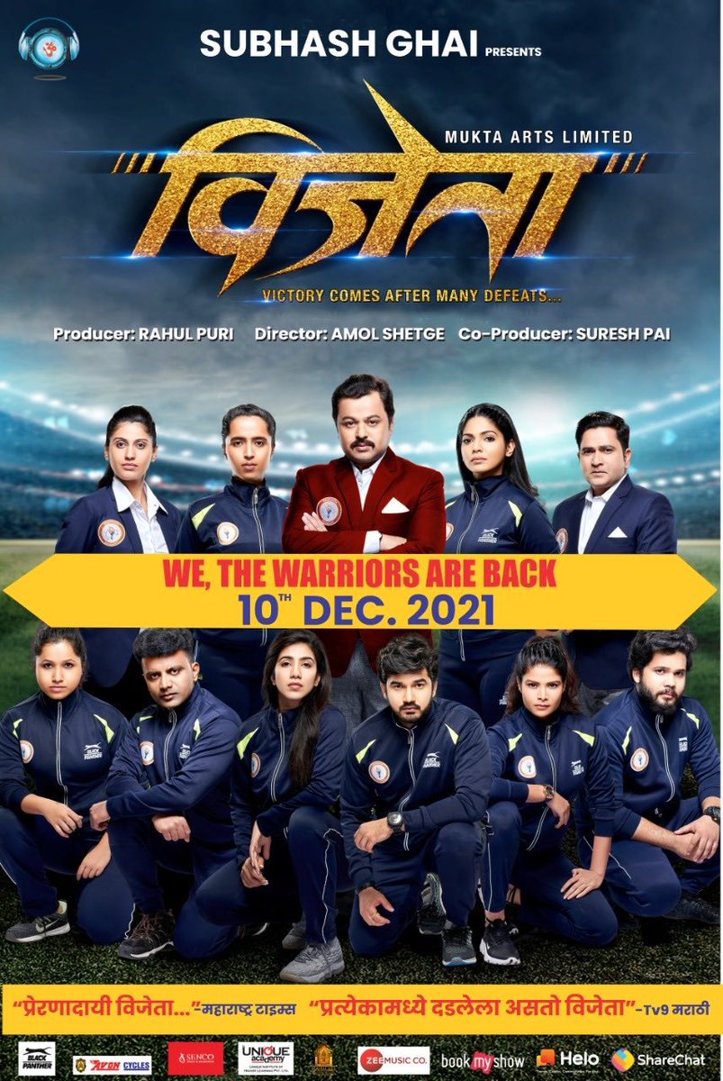 SinhaSomesh's tweet photo. #Marathi film #Vijeta/#विजेता - presented by @SubhashGhai1’s @MuktaArtsLtd - to release in cinemas on 10 #December 2021.
Stars #SubodhBhave, @SushantAShelar, #PoojaSawant, @manasi_kulkarni and @PritamKagne.
Director: #AmolShetge
Producer: #RahulPuri https://t.co/de6RZIWDlG