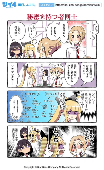 【秘密を持つ者同士】紺色3号『同級生の推し作家に百合妄想がバレた結果』 https://t.co/GN1ALmrI85 #ツイ4 