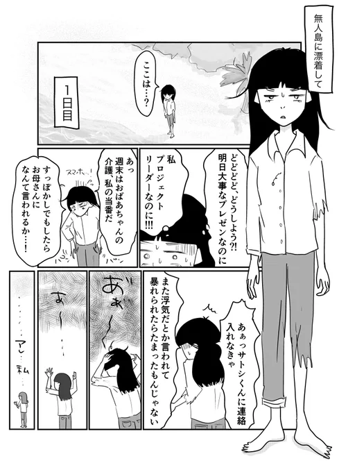 【無人島に漂着して1日目】
もう誰とも…

#無人島1日目 
#コルクラボマンガ専科 