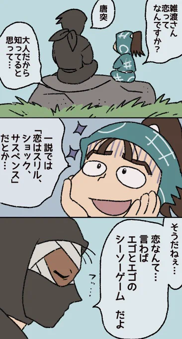 テキトーなこと言う雑渡さんと結局ごまかされるふしきぞぅ 
