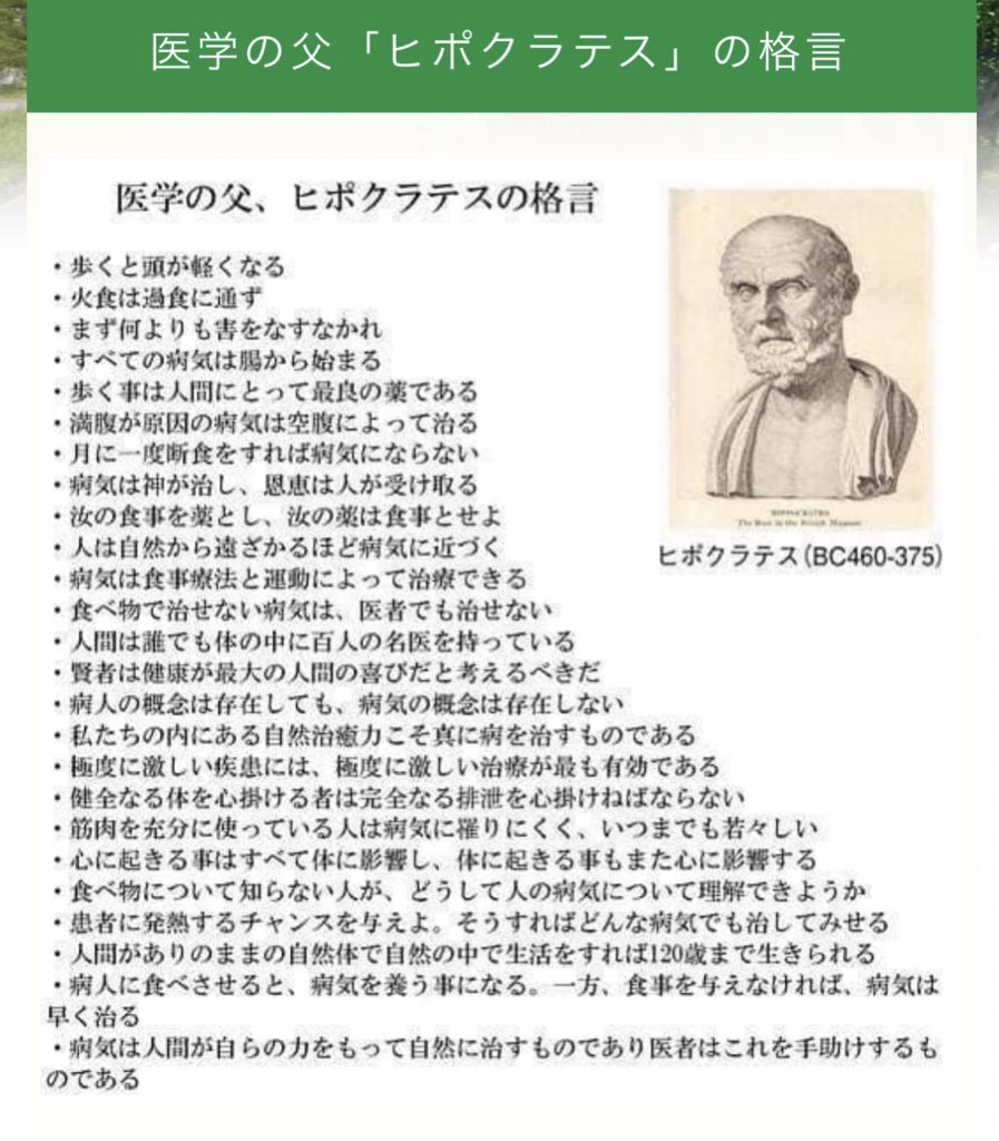 Aya ヒポクラテスの格言にもありますね 下から2番目 病人に食べさせると病気を養うことになる 一方食事を与えなければ病気は早く治る T Co Rhopvvddnw Twitter