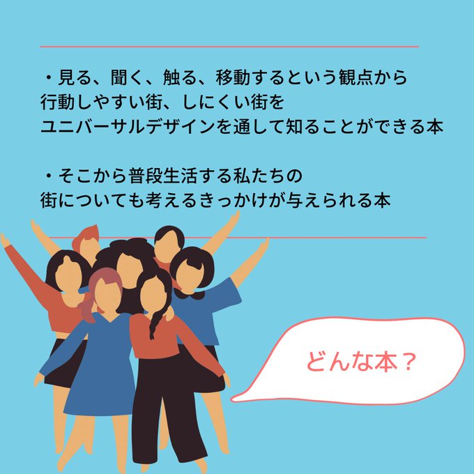 ユニバーサルデザインのtwitterイラスト検索結果