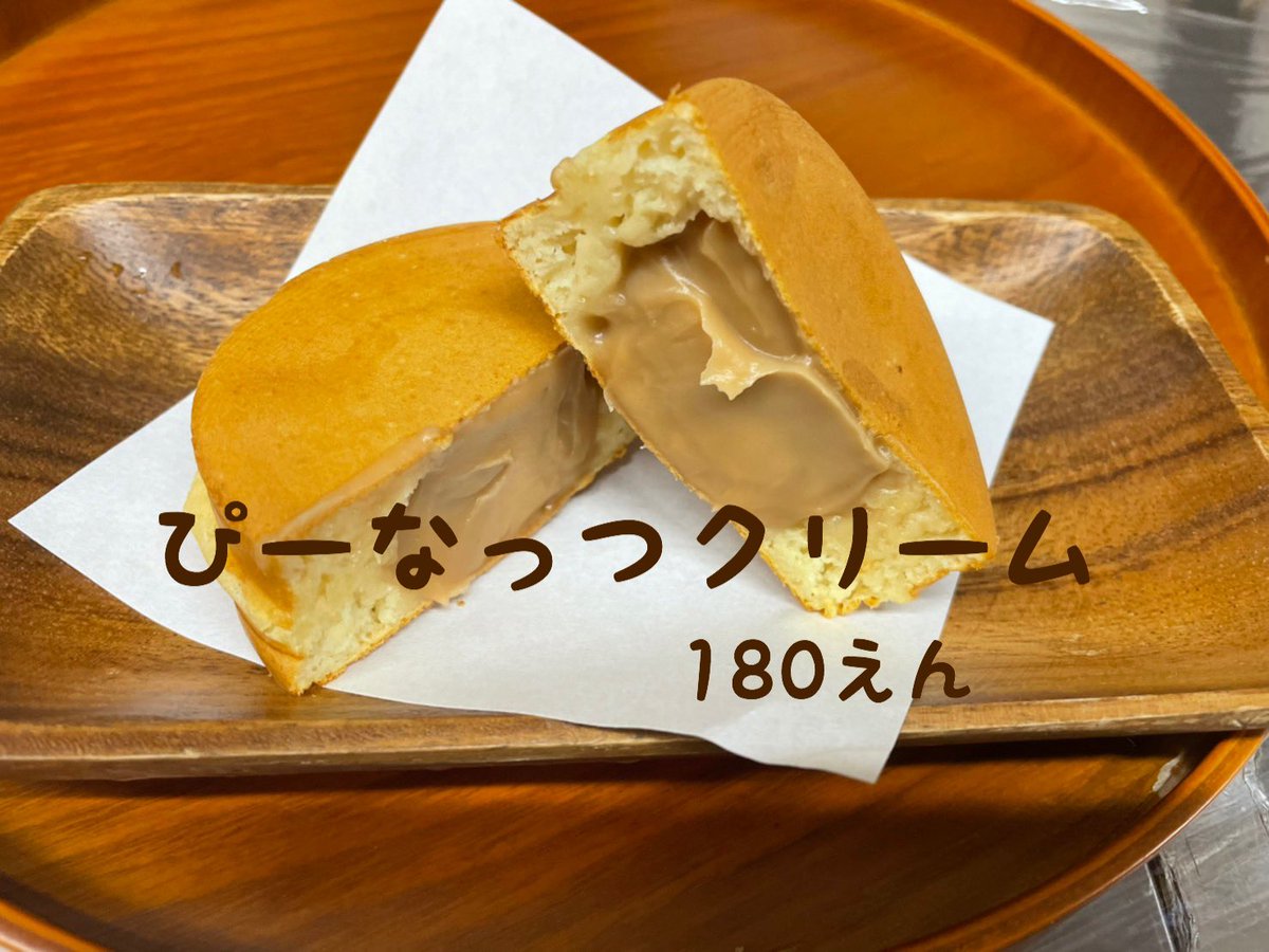 waraku_'s tweet photo. 期間限定でぴーなっつクリームが明日から登場です‼︎
クリーミーで濃厚なぴーなっつクリームにはまります、、、
寒い日が続いていますが、あったかい今川焼きで��かぽかになりませんか☺️🥜
お待ちしております https://t.co/Knz3enK7jz