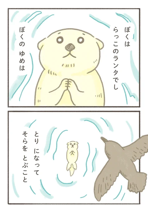 らっこが無人島で夢をみつける話🌰

#無人島1日目
#コルクラボマンガ専科 