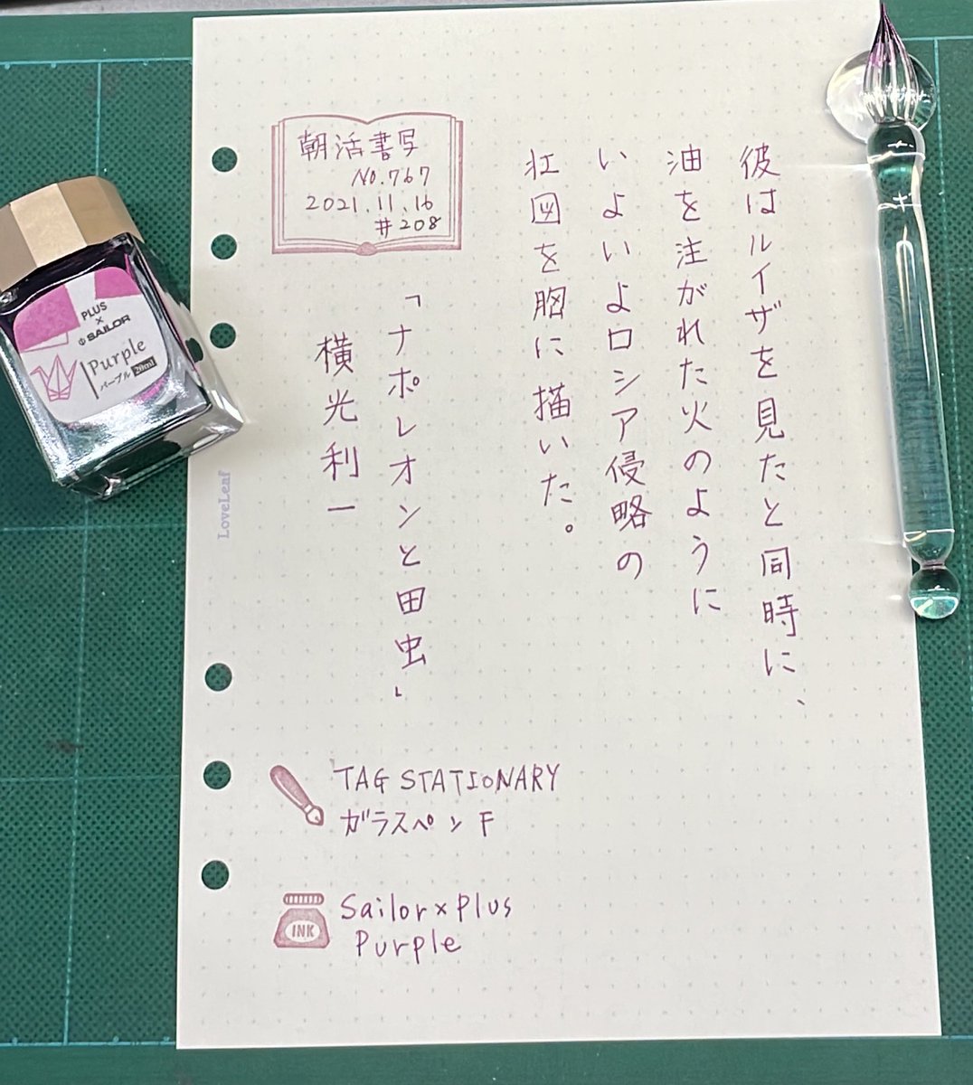 tomokocchi's tweet photo. #朝活書写
お題をありがとうございます。
ナポレオンが勝てなかったのはロシアの冬将軍にではなく、田虫？😳

#LoveLeaf
#TAGStationary
#Plusセーラー万年筆コラボ
#Purple https://t.co/9bG1TcjA8Z