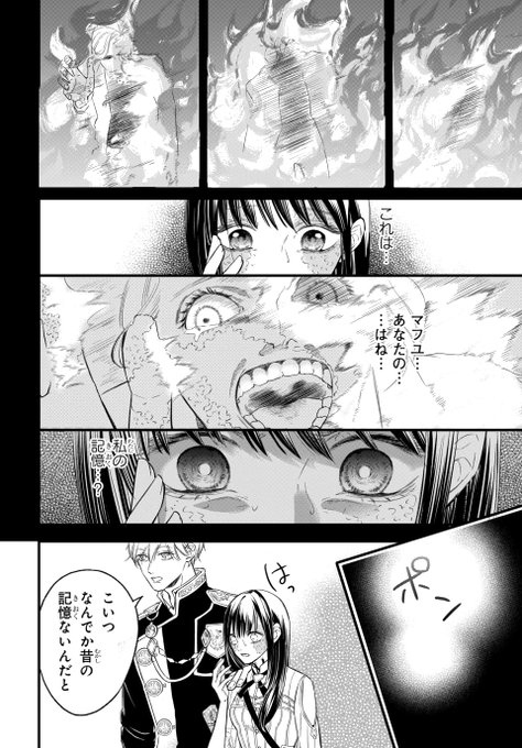 鳳香 を含むマンガ一覧 古い順 2ページ ツイコミ 仮