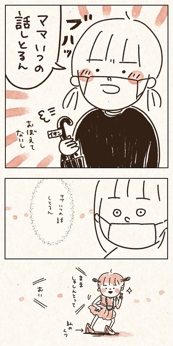 大きくなったなあ寂しいなという気持ちと、頼む、はよハタチくらいになってくれ、という気持ちの狭間で日々過ごしています

#育児日記 
#育児絵日記 