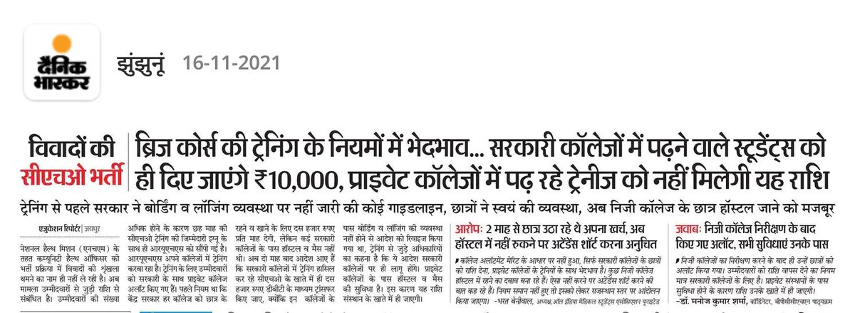 Nhm Rajasthan की मनमानी Ruhs को जरिया बना अधिकारी सरकारी पैसे को आखिर प्राइवेट कॉलेजों को क्यों खिला रहे,खुलेआम भ्रष्टाचार की सीमाएं पार कर रहा विभाग और विभाग के कुछ भ्रष्ट अधिकारी लेकिन इनके मंसूबो को कामयाब नहीं होने देंगे चोरों को खुलेआम चोरी नहीं करने देंगे
<a href="/RajCMO/">CMO Rajasthan</a> <a href="/artizzzz/">Arti Dogra</a>