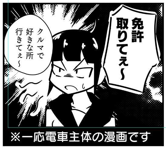 ローカル線通学漫画、結論がこれなので、マジで身も蓋もない 