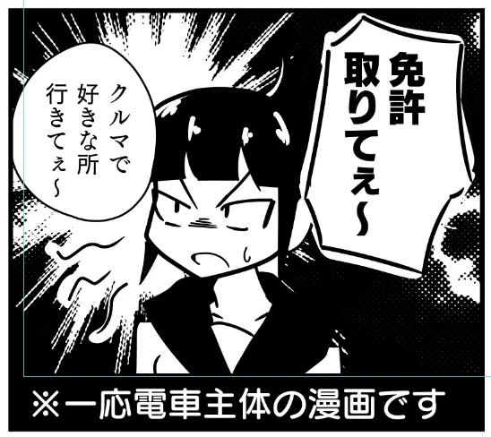 ローカル線通学漫画、結論がこれなので、マジで身も蓋もない 