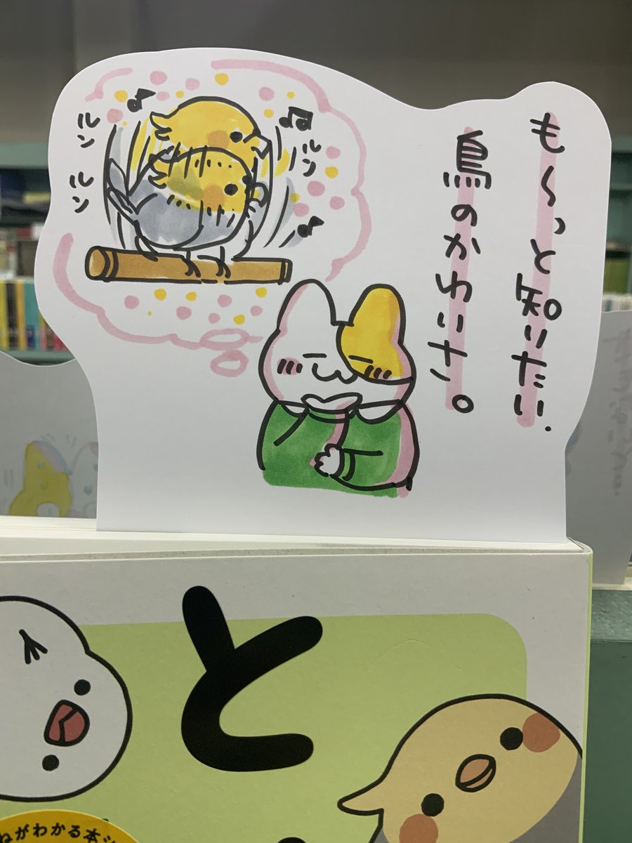 本日紹介する本は「とりほん(西東社)」。オカメやセキセイの可愛らしい行動や、これって・・?と不思議に思うような行動を漫画と解説で分かりやすく纏めた本。鳥飼いさんだけでなく、生き物好きな方も知って楽しいトリビアが満載の一冊です。イラストが愛らしくてグッズが欲しくなってしまいますね♪