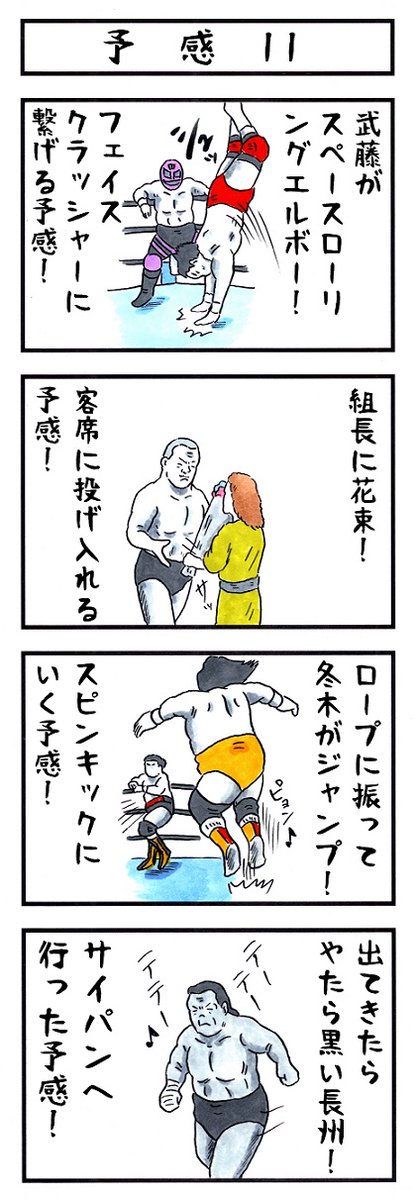 【あの頃を思い出そう】
『味のプロレスオールスター編』
『味のプロレス闘魂編・王道編』新紀元社より好評発売中!
#味のプロレス #njpw #ajpw #noah_ghc #pwzero1 #bjw  
【オールスター編】https://t.co/DfQ36t4kF4 
【闘魂編】https://t.co/EFlLo93uWD
【王道編】https://t.co/34NPY8uhpM 