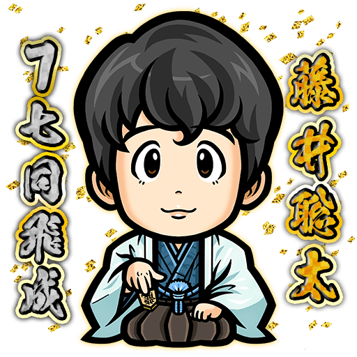 藤井聡太竜王のtwitterイラスト検索結果 古い順