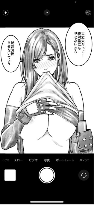 以前描いたティファのスマホ画面合成版。 