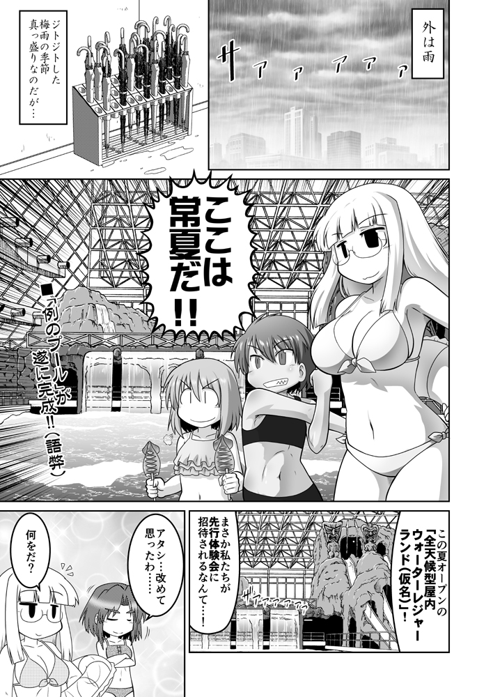 そんな『氷室の天地』もあと5～6日後には連載15周年突破回を迎えます。

ぱれっと今月発売号は表紙も氷室の天地、巻頭も氷室の天地、また執事眼鏡eyemirrorさんによる氷室15th記念モデル眼鏡の記事等々が掲載!

漫画本編も記念回という事で皆をあの大型屋内プールにご招待しております。 