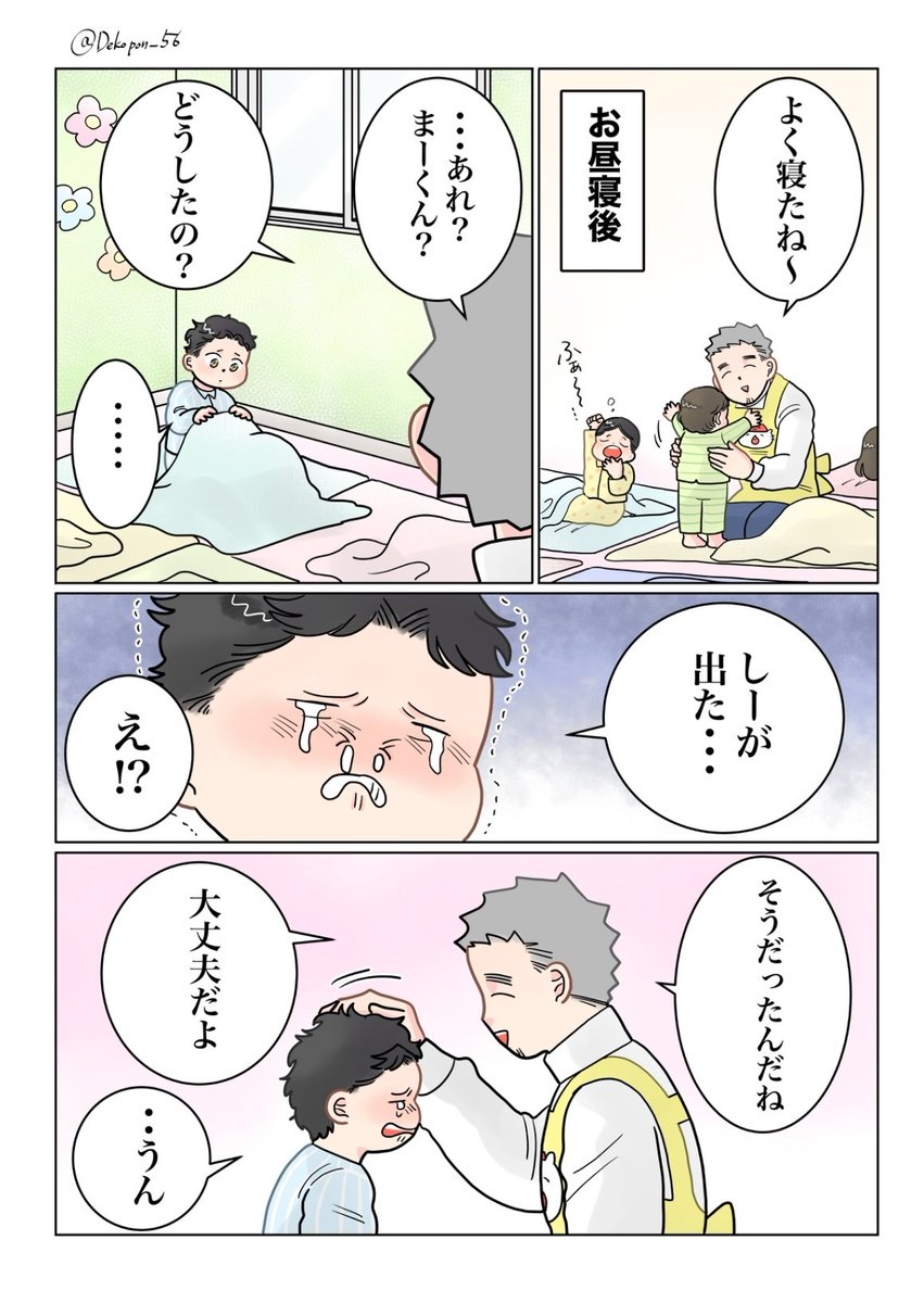 保育士実録 でこ先生

第273話 しーが出た 