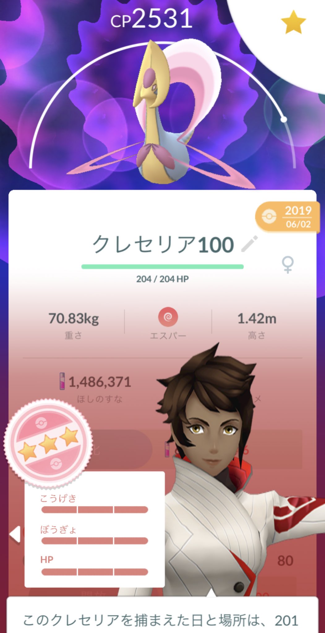 おはな ポケモンgo 実はクレセリアはもう100持ってるのです ポケモンgo 個体値 T Co 2yqctrnblz Twitter