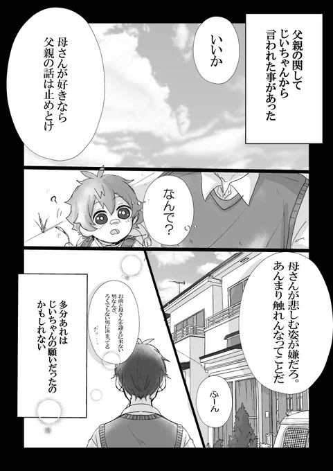 【続】♥️🌸と子の話①

♥️が子を迎えに行くお話(続いた)
※🌸ほぼ出てこない
※子と🌸の顔有
※妄想と捏造ワンダーランド
#twstプラス 
#twstファミリープラス

前作はリンクから→
https://t.co/9ud76RHIiJ https://t.co/RDARMa6TbW 