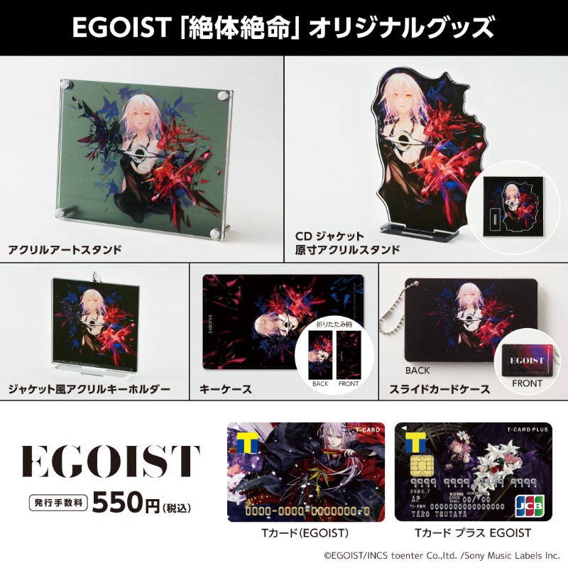 EGOIST CDジャケット原寸アクリルスタンド