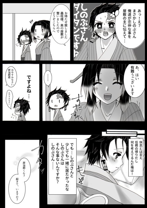 炭しのはいいぞ を含むマンガ一覧 ツイコミ 仮