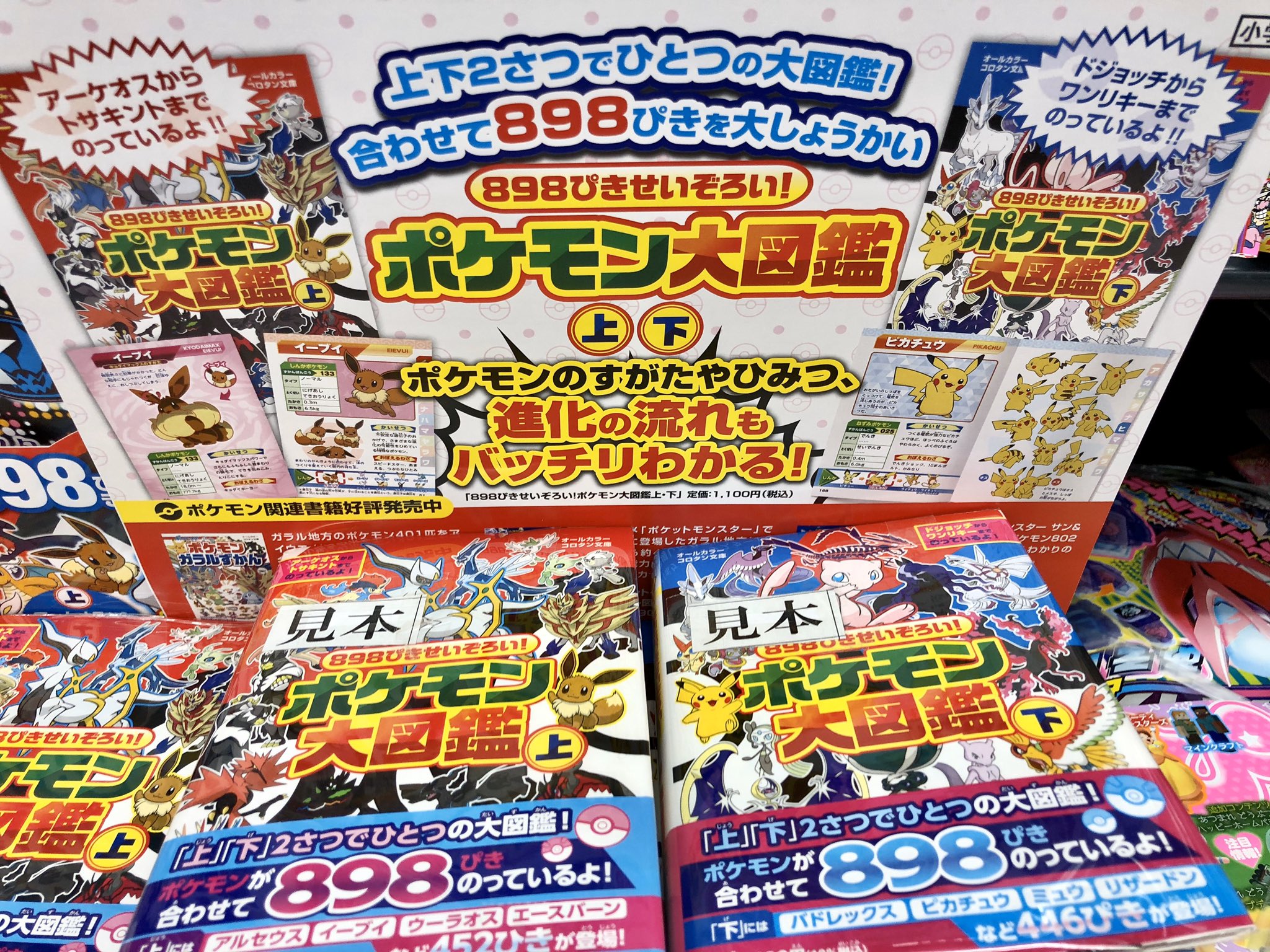 有隣堂藤沢店 2階児童 ポケモンbdsp発売間近 最新剣盾 ガラル地方のポケモンまで8ぴきを網羅した ポケモン大図鑑 発売です ガラル アローラの姿はもちろんキョダイマックス メガ進化まで全部収録 これで今日からポケモン博士 B 3の