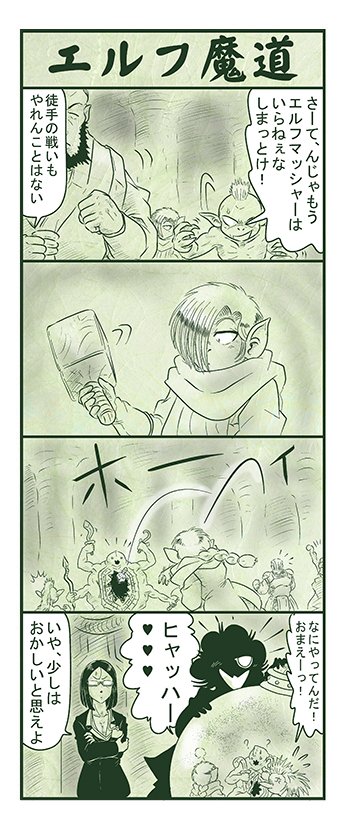 エルフ魔道901 強すぎるダンジョン119 #エルフ魔道 