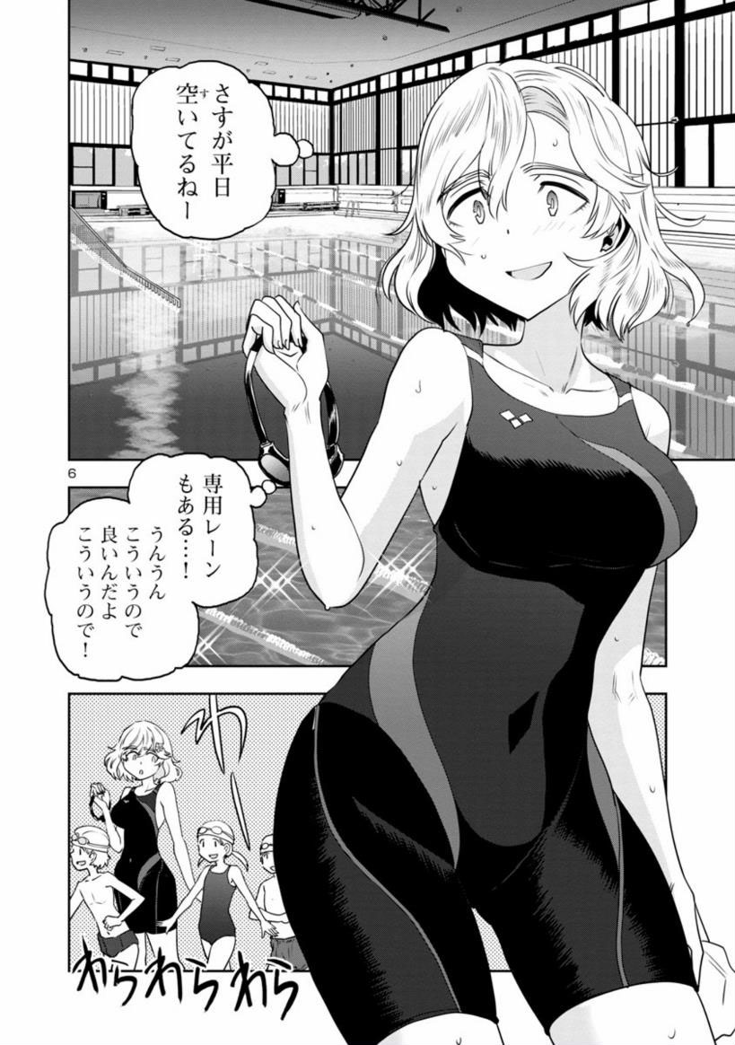 はるかリセット第7話(2) 