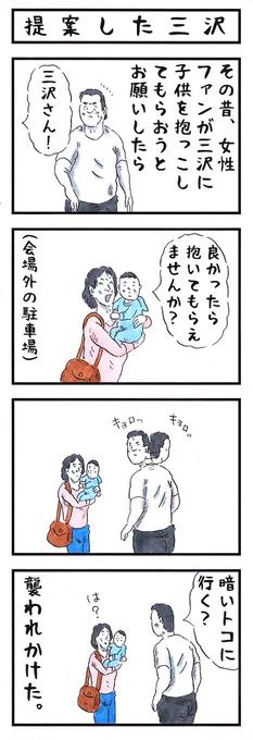 三沢光晴の場合。
#味のプロレス #ちょっとえっちな展開 