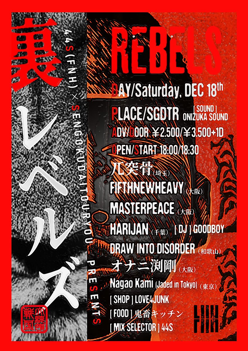 swallowrhivs's tweet photo. 戦国×FNH presents. "裏レベルズ"

12/18(土)緑橋戦国大統領

(stage)
MASTERPEACE
HARIJAN
兀突骨
DRAW INTO DISORDER
FIFTHNEWHEAVY
(bar floor)
Nagao Kami
オナニ渕剛
(DJ)
GOOD BOY
44S
(shop)
L♡VE4JUNK
(food)
鬼畜キッチン
(sound)
Onizuka Sound

前売券発売中！
https://t.co/RpvpP8gxSp https://t.co/H9VpupJX8Q