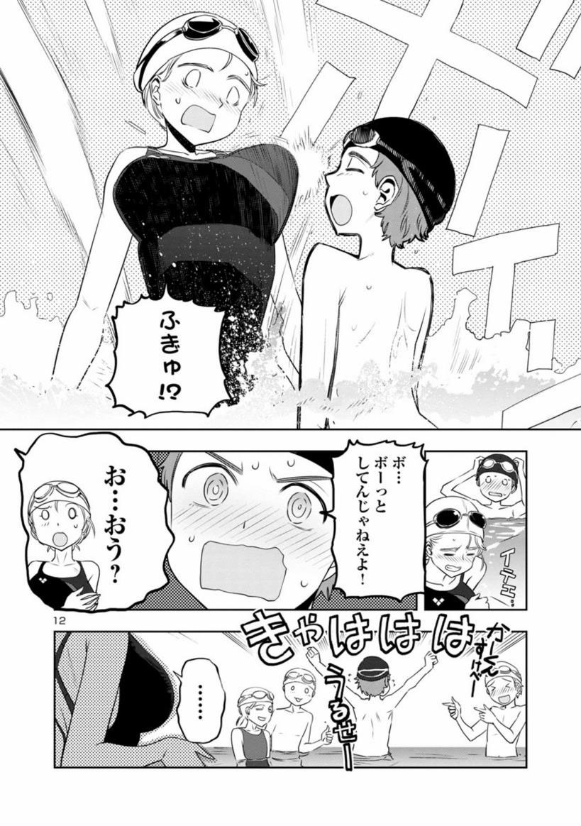 はるかリセット第7話(3) 