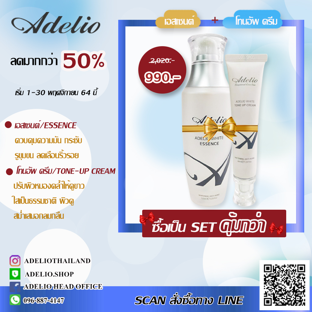 redpine02's tweet image. โปรโมชั้่นพิเศษ ซื่อเป็นเซ็ท คุ้มกว่า 
 🔥แพ็คคู่สุดคุ้ม  ลด มากกว่า 50 % 🔥
เริ่ม1-30/11/64

#adelio #ครีมเกาหลี #เซรั่มเกาหลี #essence #เอสเซนต์ #tonupcream #โทนอัพครีม