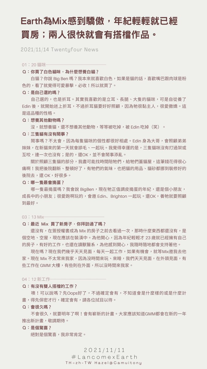 twhazelnut's tweet photo. 2021.11.14
［訪談中文翻譯］
Earth 為 Mix 感到驕傲，年紀輕輕就已經買房，兩人很快就會有搭檔作品。
cr.Twentyfour News
#LANCOMEXEARTH #EarthPirapat
#เอิร์ทพิรพัฒน์
* 不專業翻譯 僅供參考🌏🥰 https://t.co/xkZqXlGiuV