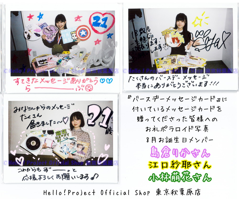 BEYOOOOONDS 島倉りか バースデーカード 生写真 1 ☆展示開始☆ 『バースデーメッセージカード』に付いているメッセージ