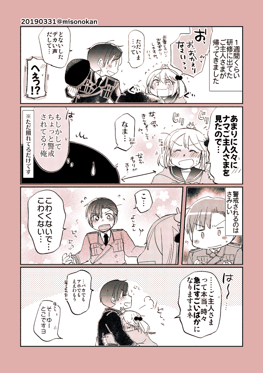 「こっちおいで!漣さん」※再掲 