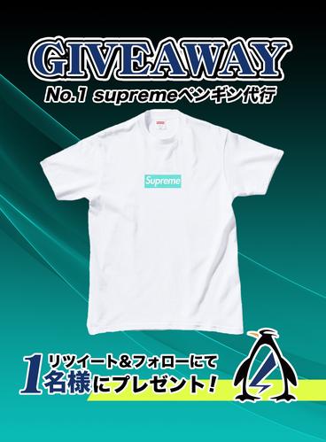 Supreme_Pen_ATC's tweet photo. 🎉Giveaway🎉

日頃の感謝を込めて抽選で1名様に
Supreme Tiffany Box LOGO TEE を1名様にプレゼント

☑@Supreme_Pen_ATCフォロー
☑当ツイートをRT
☑https://t.co/ktckoibIBmの抽選ページからエントリー

期日　11/21 0時迄
発表　11/22

今後ともSupremeペンギン代行をよろしくお願いいたします。 https://t.co/36aPhGauN3