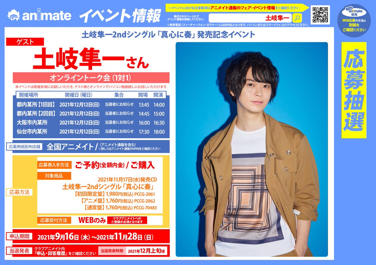 アニメイト水戸 Animatemito Twitter