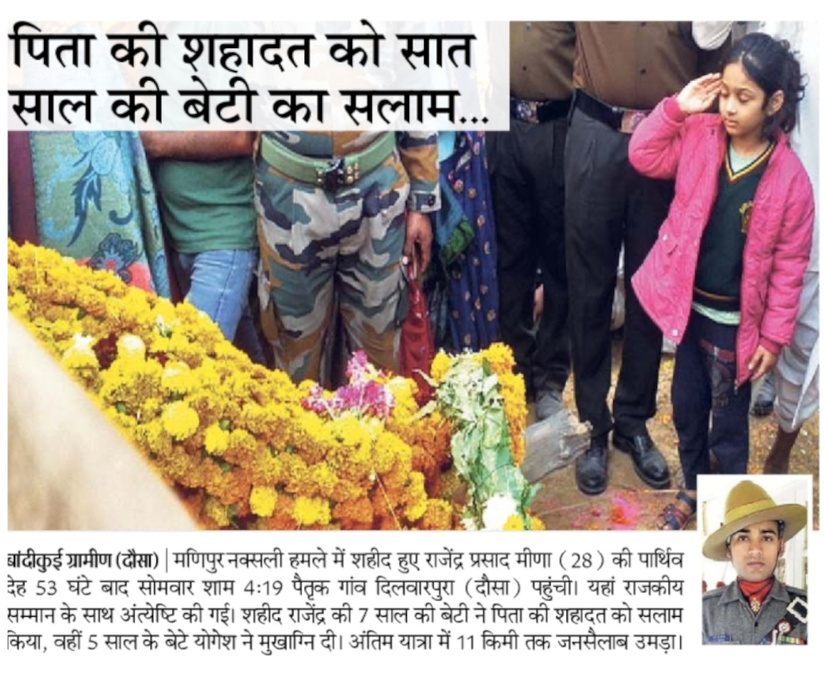 DainikBhaskar's tweet photo. पिता की शहादत को 7 साल की बेटी का सलाम
और अधिक खबरें व मुफ्त ई-पेपर पढ़ने के लिए दैनिक भास्कर ऐप इंस्टॉल करें - https://t.co/hO3HVqcM49
#Rajasthan #Martyr #IndianArmy #ManipurTerroristAttack https://t.co/EVv5eXH0OM