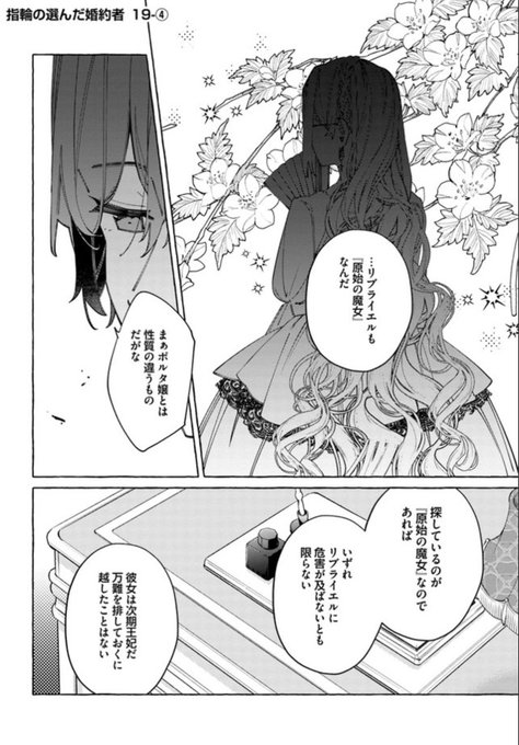 指輪の選んだ婚約者 を含むマンガ一覧 ツイコミ 仮