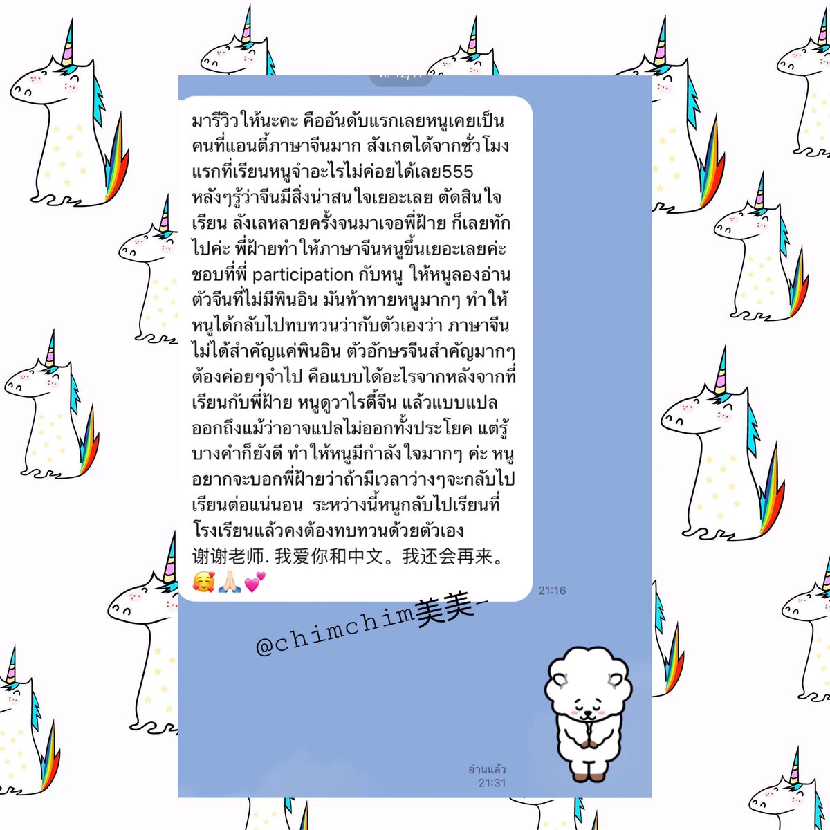 27500Fay's tweet photo. เอารีวิวมาใหม่ค่ะ #รีวิวchimchim美美    ขอบคุณที่ไว้ใจในการสอนนะคะ   จะตั้งใจสอนต่อไปนะ   #สอนภาษาจีน  #เรียนภาษาจีน  #สอนพิเศษ #เรียนพิเศษออนไลน์ #สอนพิเศษ #ติวภาษา #ติวเตอร์  #เรียนจีน #เรียนต่อจีน https://t.co/yVqwKQWOLj